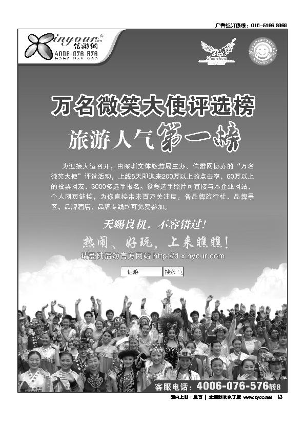 万名微笑大使评选榜