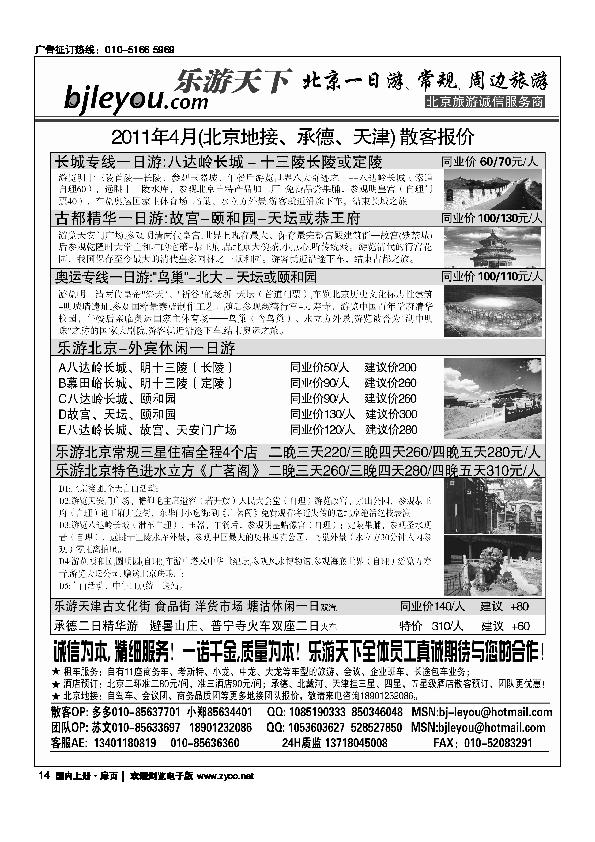 乐游天下-让旅游更轻松-北京一日游-散客天天发