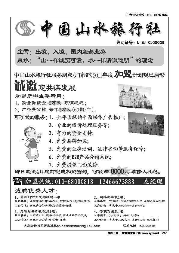 中国山水旅行社