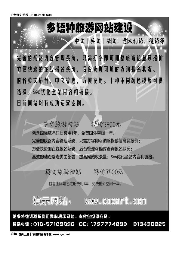 中文外文旅游网站建设