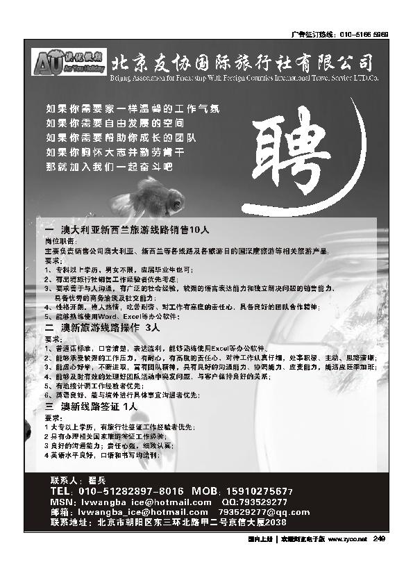 北京友协国际旅行社高薪诚聘