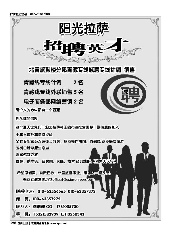 北青旅鼓楼西藏专线招聘