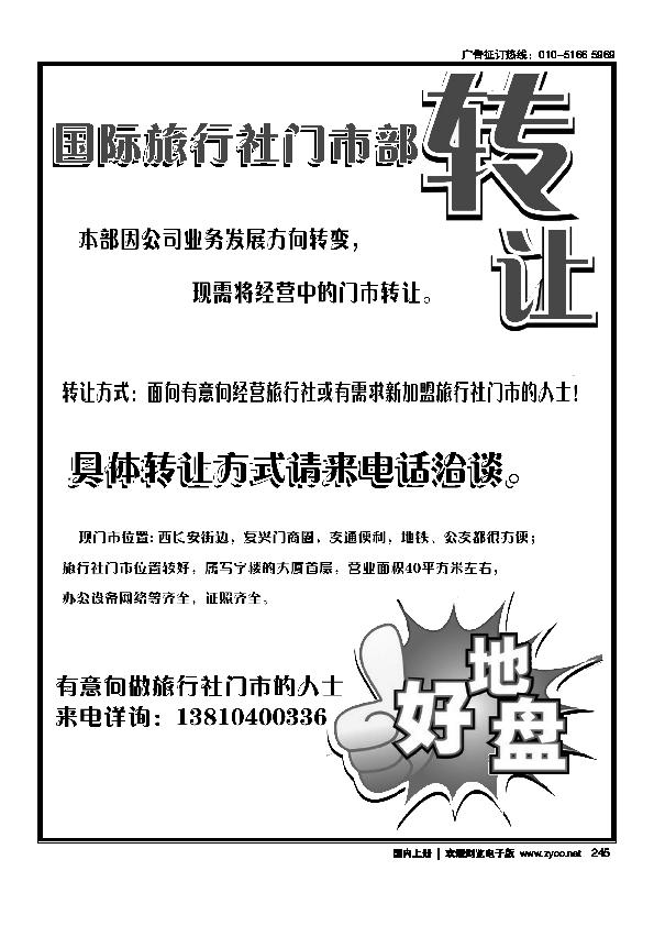 旅行社门市部转让