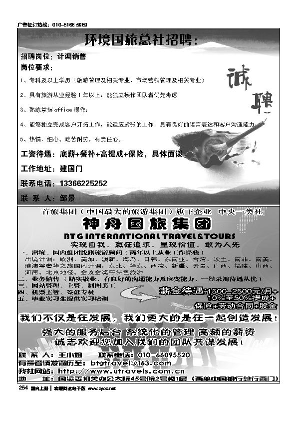 环境国旅招聘神舟国旅招聘