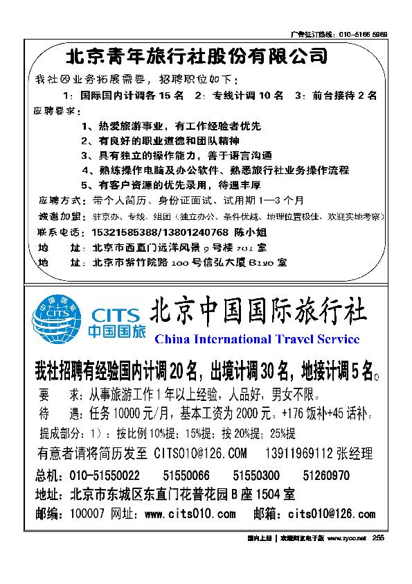 金龙假期·湖北专线中国国际旅行社招聘