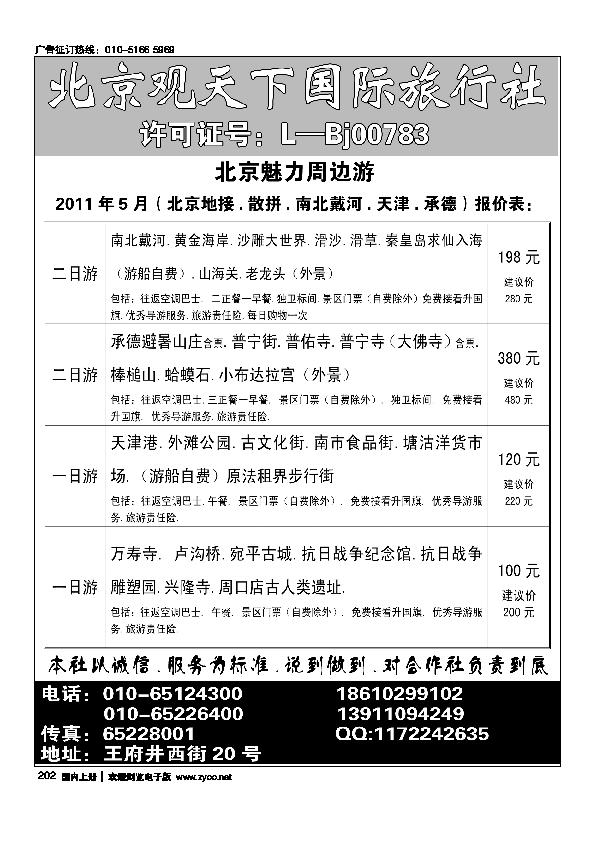 北京观天下国际旅行社