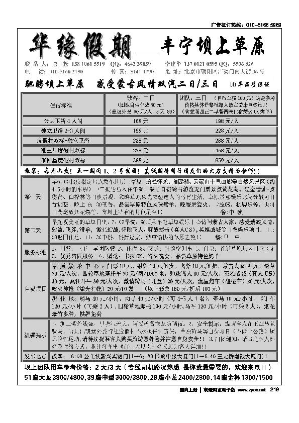 华缘假期--坝上草原地接