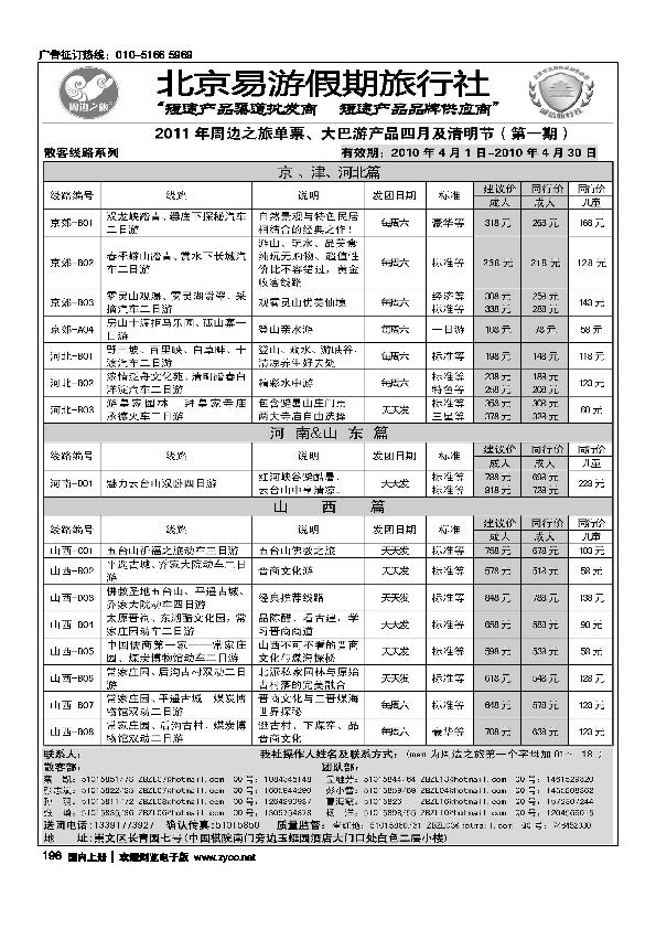 周边之旅·北京易游假期旅行社