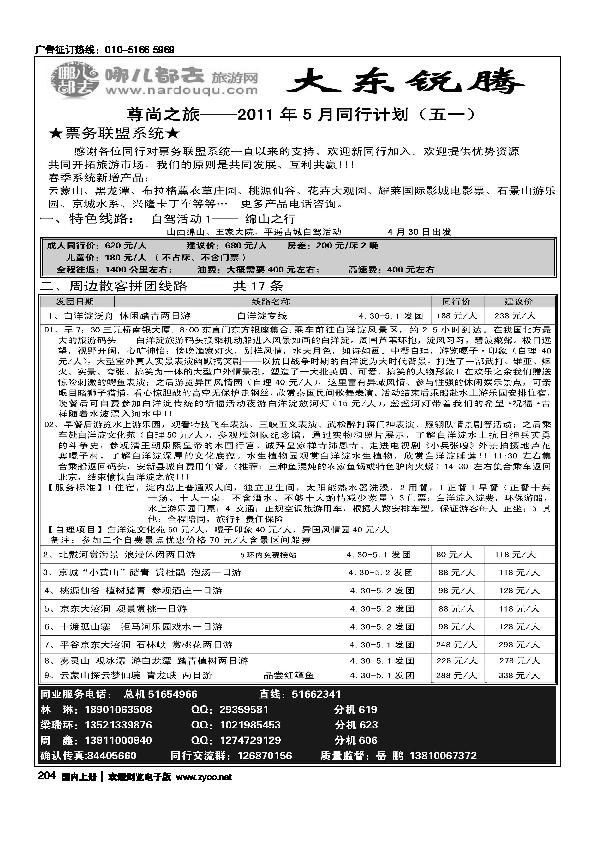 哪都去·尊尚之旅大东锐腾