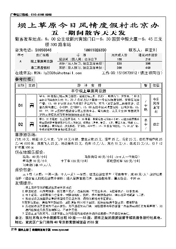 坝上草原专线