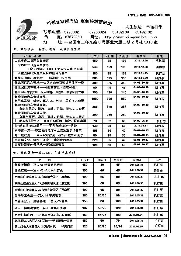 幸运旅途---产品资源的第一选择4月第3期1
