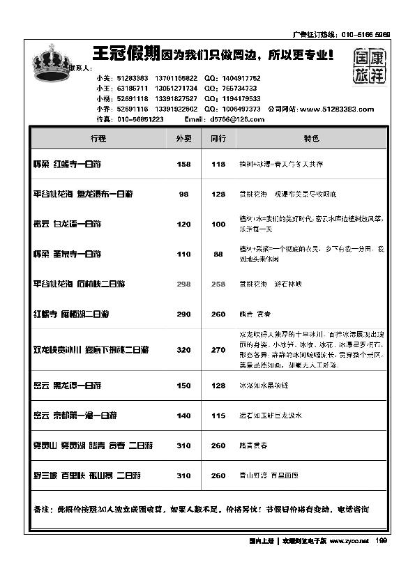 康祥国旅--北京周边