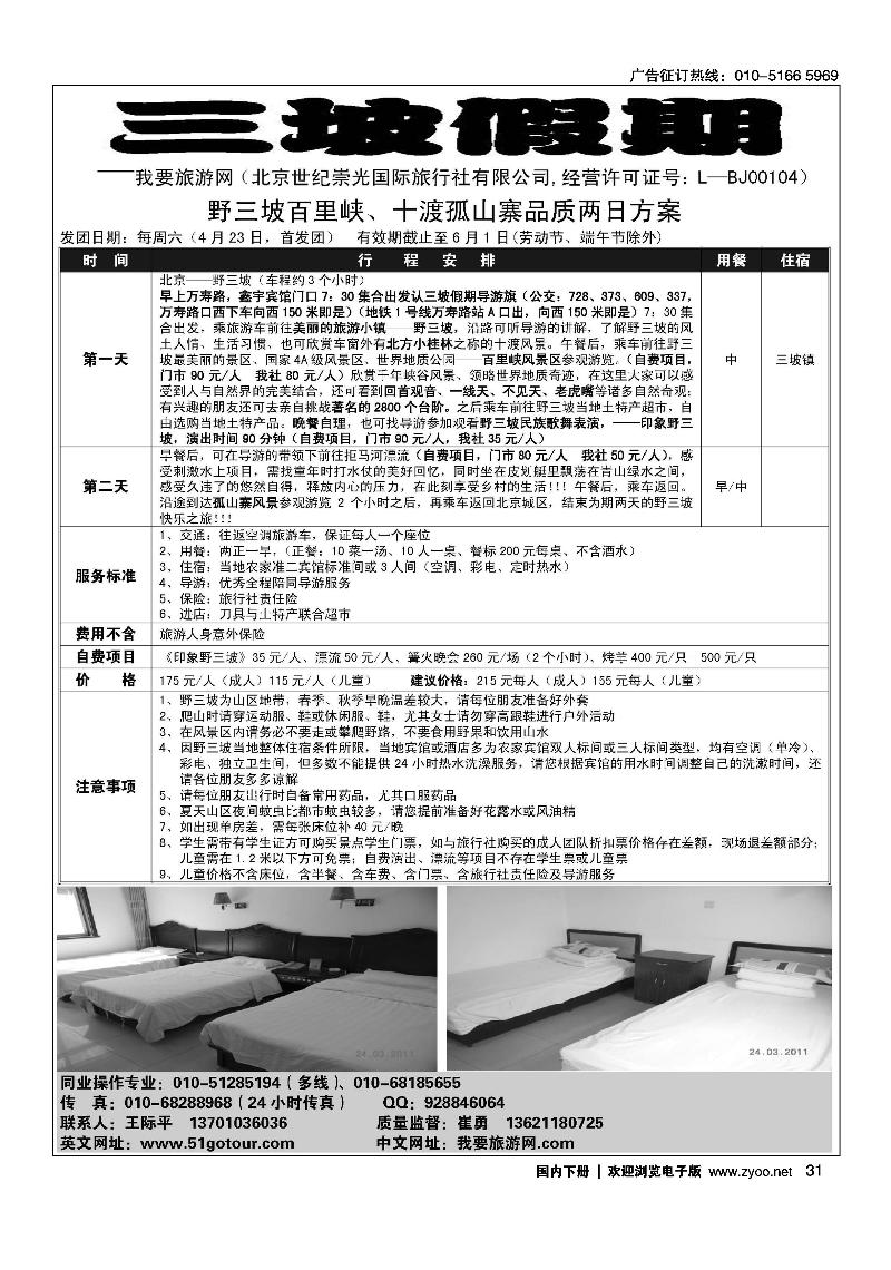 三坡假期