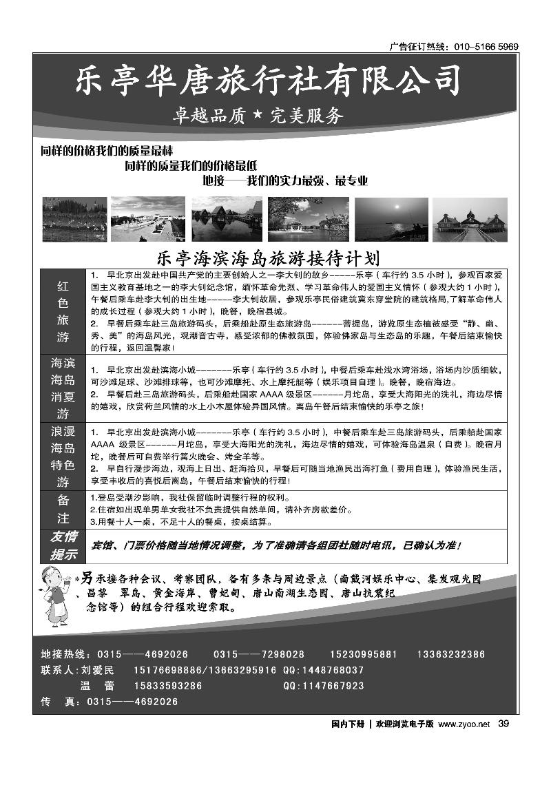 乐亭海滨海岛专业地接社--乐亭华唐旅行社