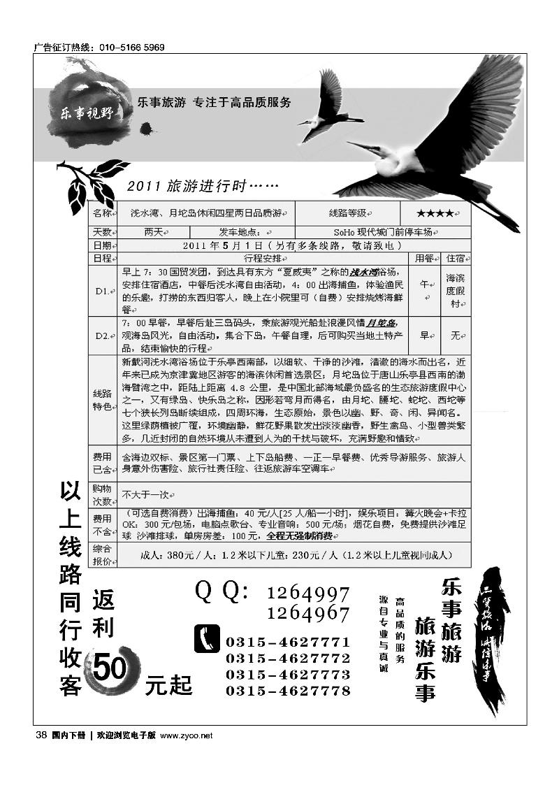乐亭海滨金牌地接·乐事旅游