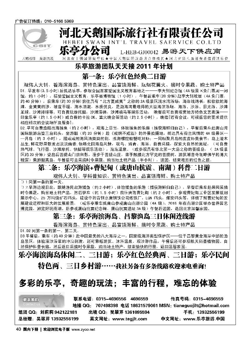 河北天鹅国际旅行社乐亭分公司·乐亭专线