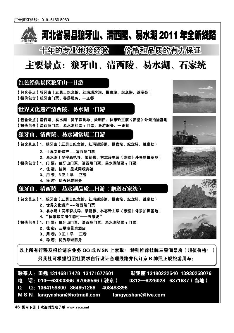 狼牙山清西陵易水湖专业地接
