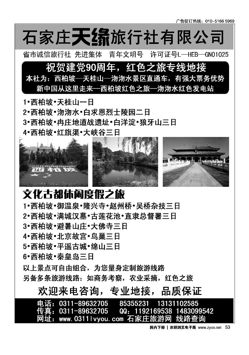石家庄天缘旅行社—河北全线专业地接