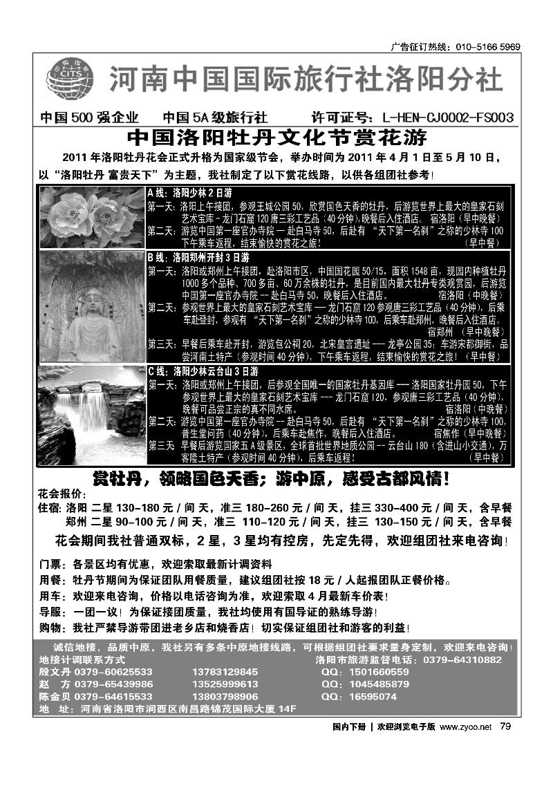 河南省国旅洛阳分社
