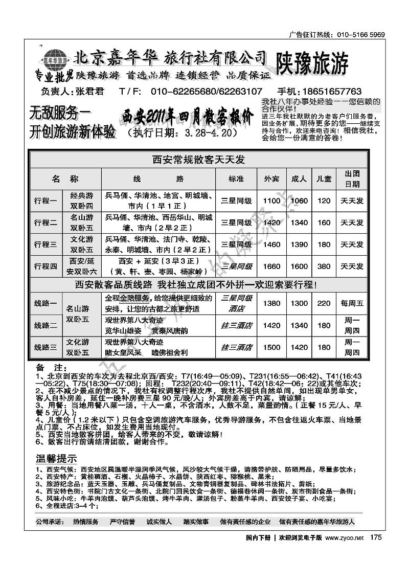 嘉年华陕西