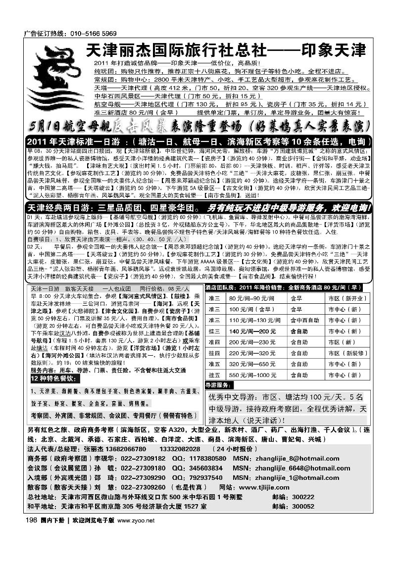 天津专业地接·丽杰国际旅行社总社
