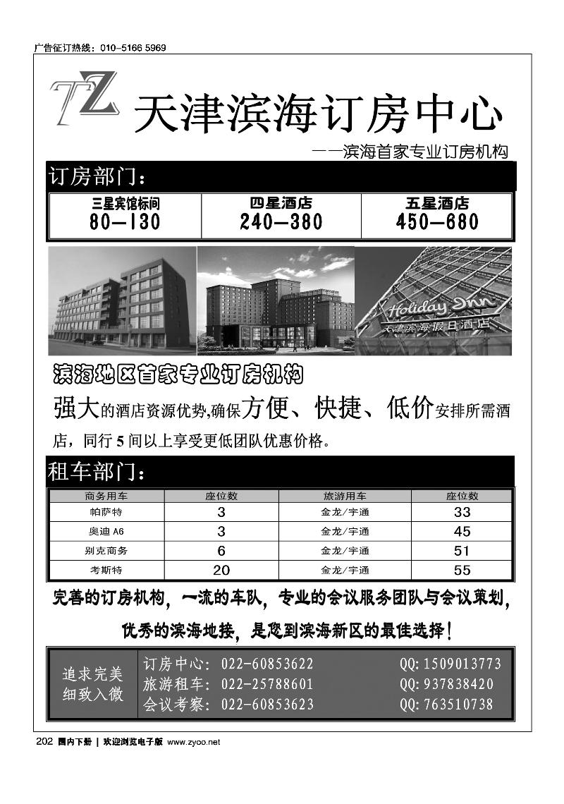 天津滨海订房中心