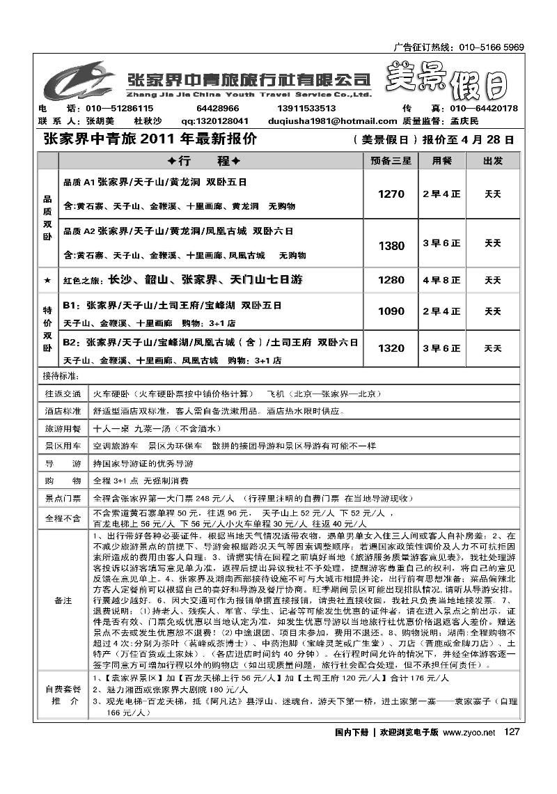 张家界中青美景假期