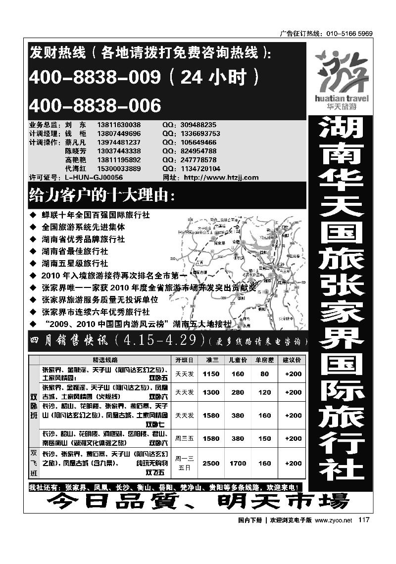 湖南华天国旅张家界国际旅行社