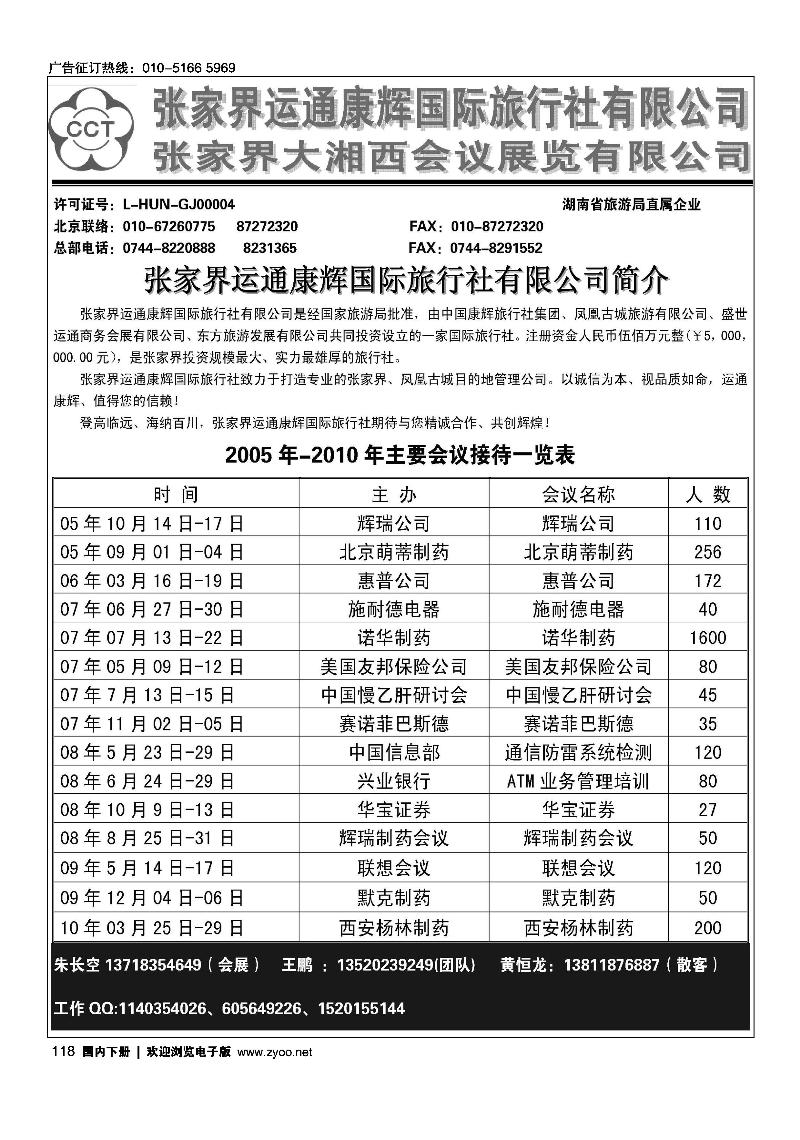 湖南张家界国际会议接待中心