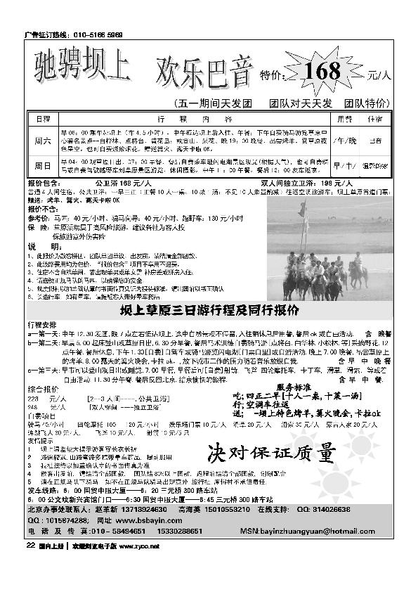 坝上草原巴音庄园度假村