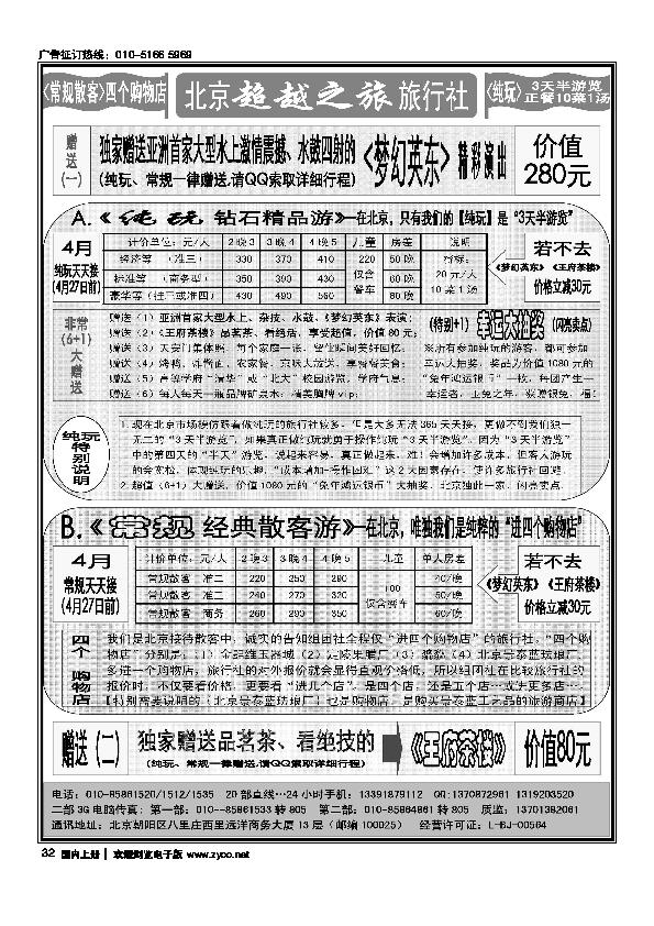 北京超越之旅旅行社