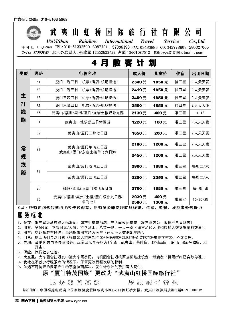 厦门特茂国际旅行社