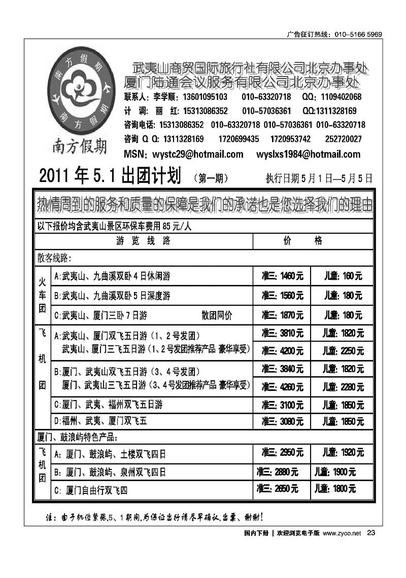 福建南方假期
