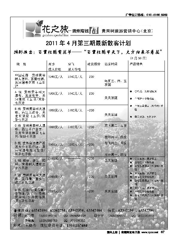 贵州花之旅