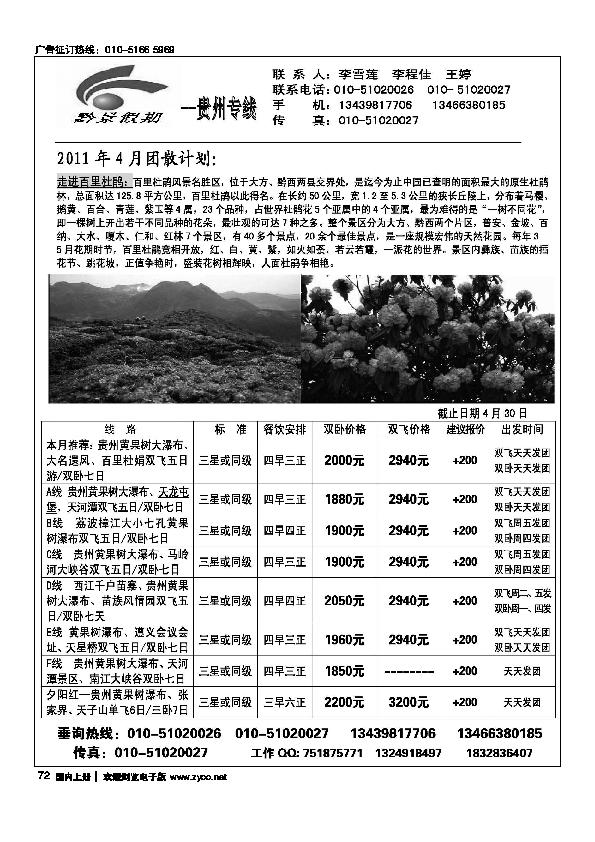 贵州黔景假期