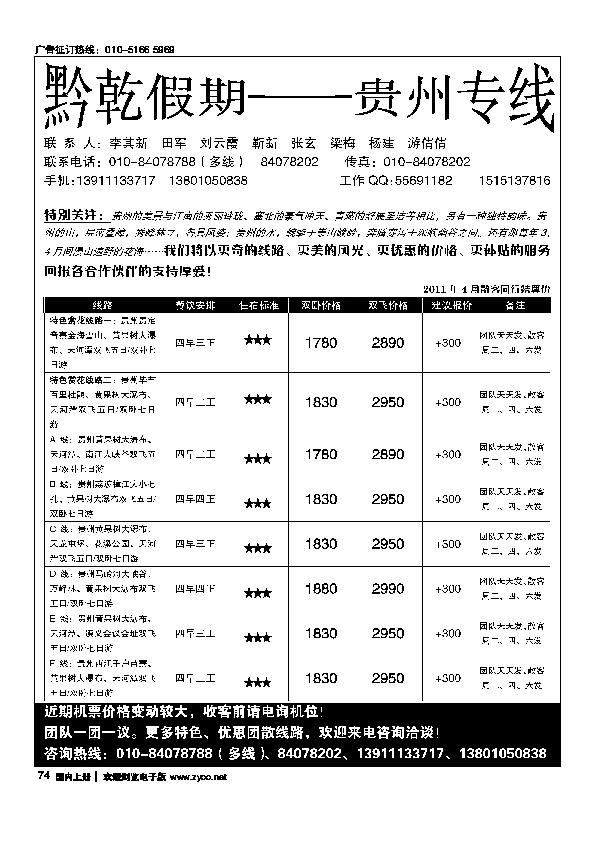 黔乾假期·贵州专线