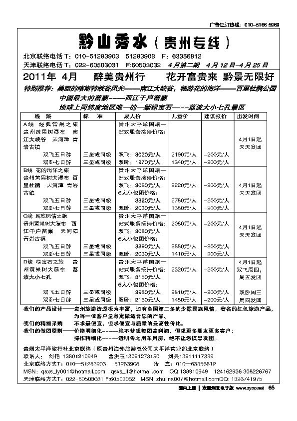 黔山秀水贵州专线