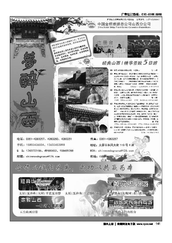 中国金桥旅游山西分公司