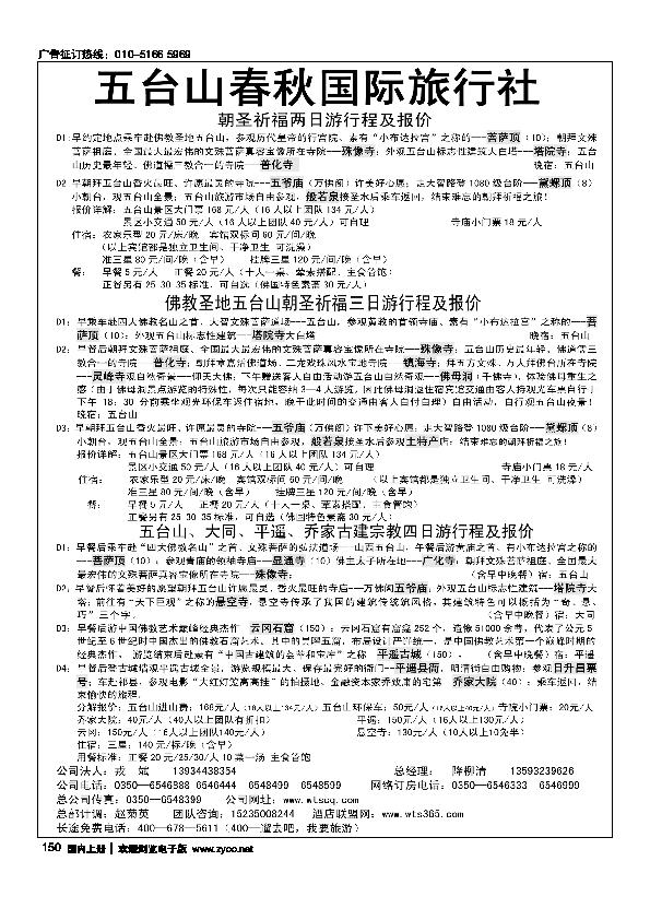 五台山春秋