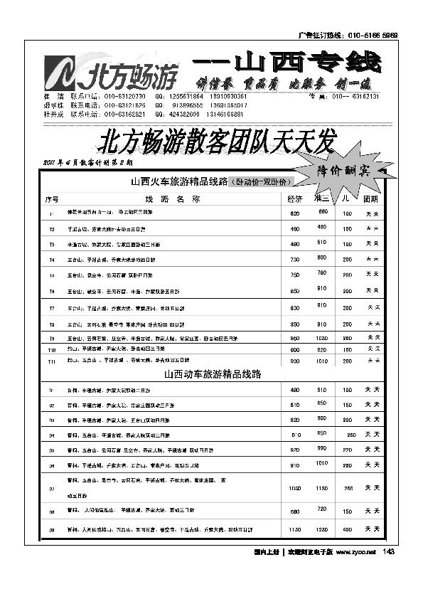 北方畅游—山西专线