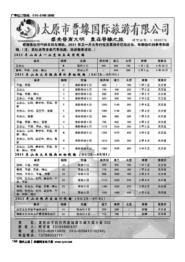 太原市晋缘旅游有限公司