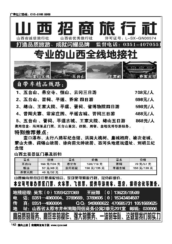 山西招商旅行社·专业全线地接