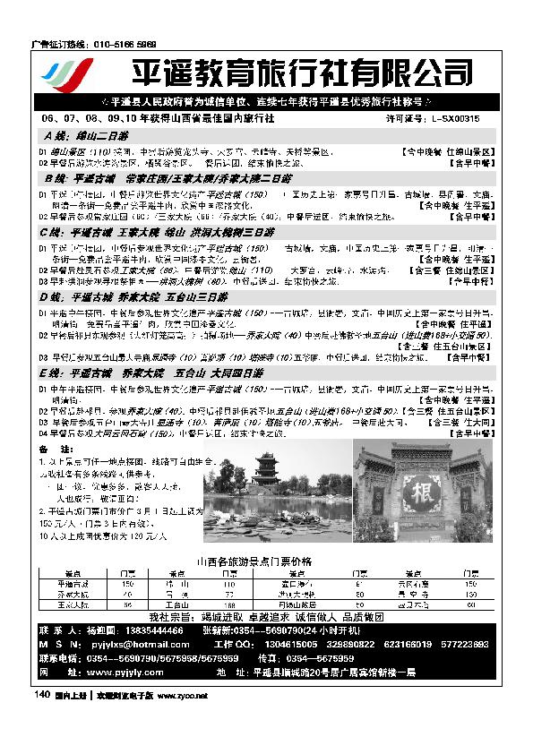 平遥教育旅行社有限公司