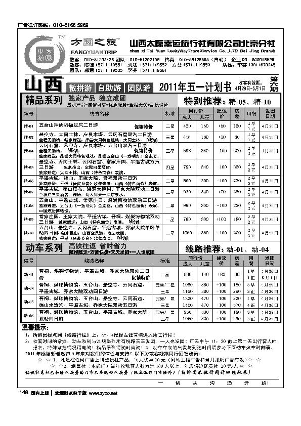 方圆之旅·山西专线