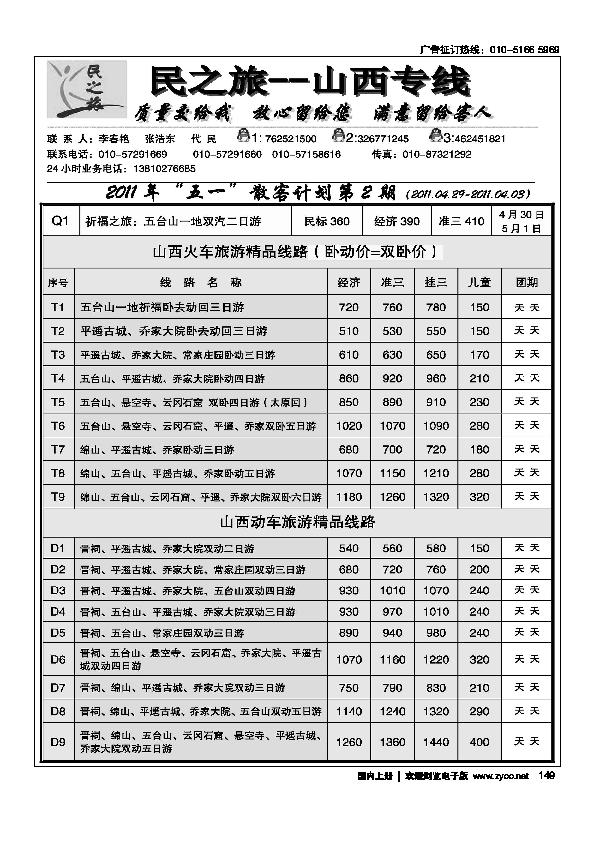 民之旅·山西专线