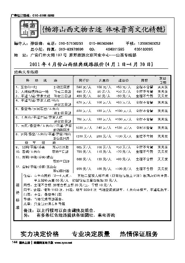 畅游山西