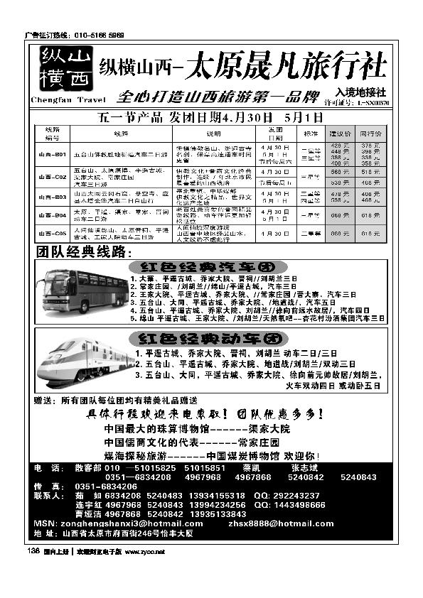 纵横山西