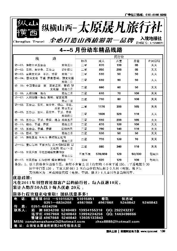 纵横山西1