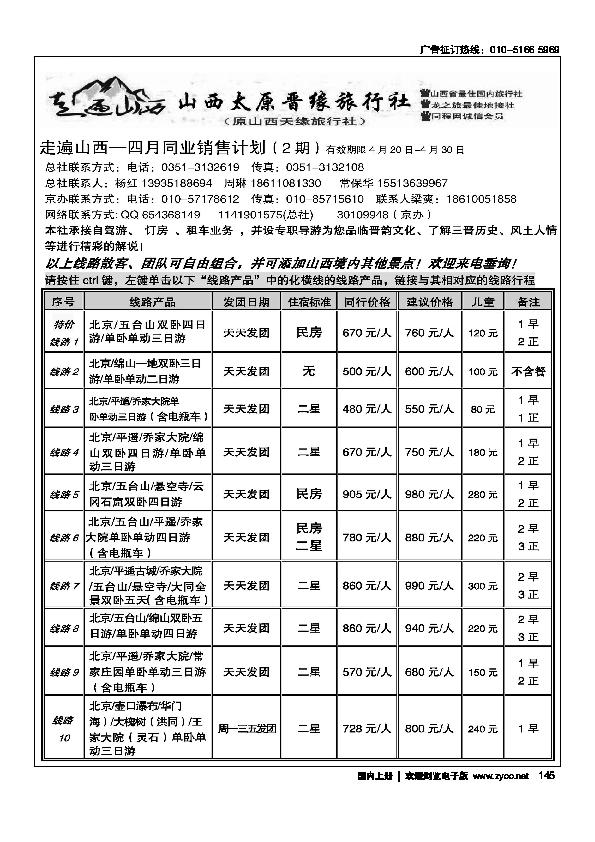 走遍山西·山西晋缘国际旅行社·原山西天缘
