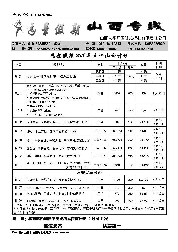 远景假期·山西太平洋国旅